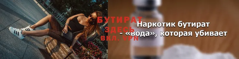 БУТИРАТ BDO 33% Пермь