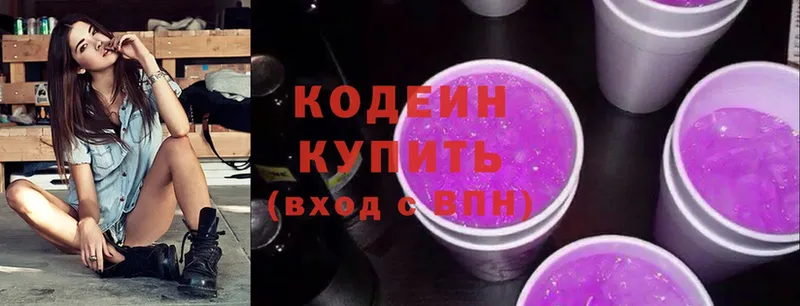 сколько стоит  Пермь  Кодеиновый сироп Lean Purple Drank 